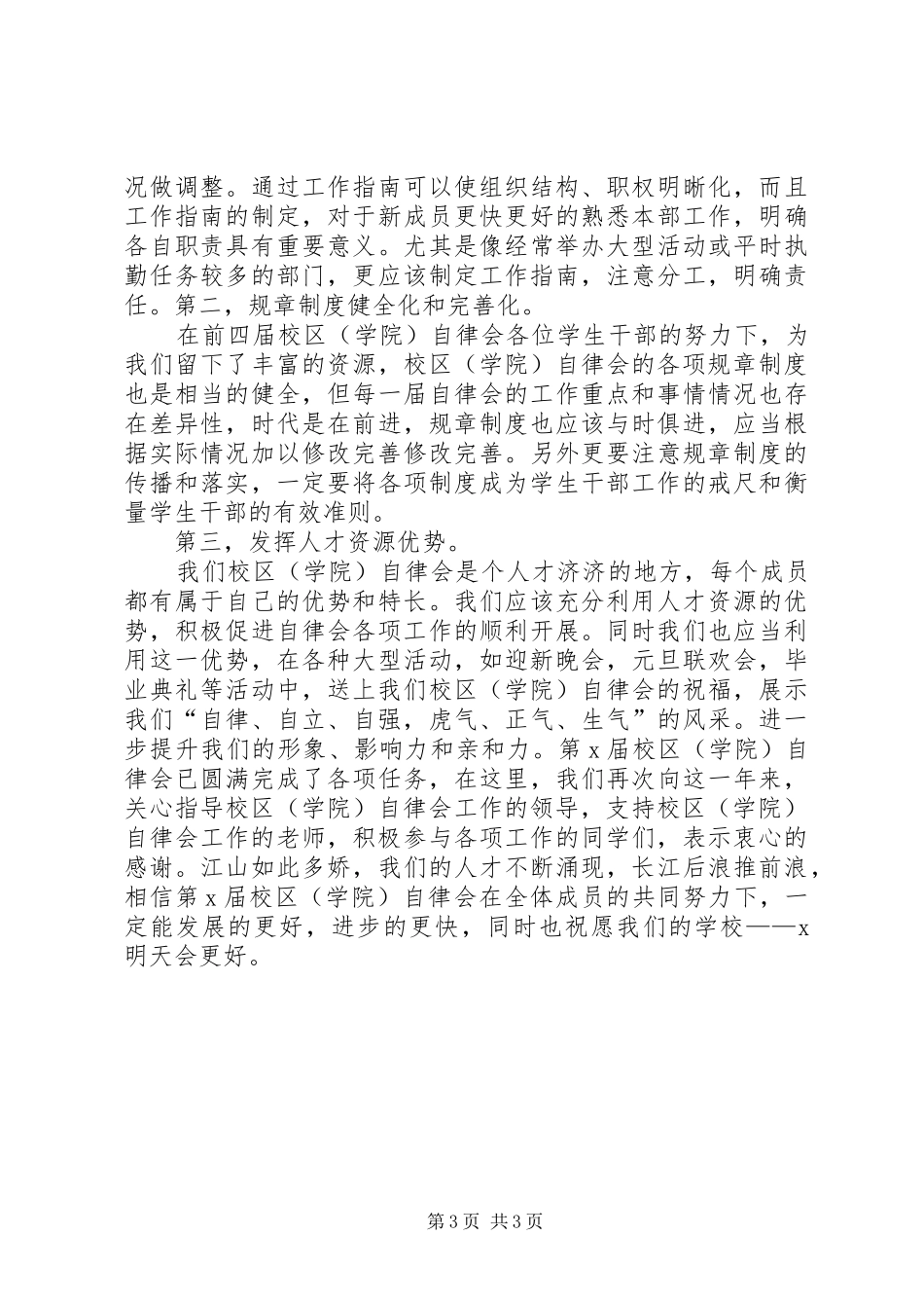 换届大会演演讲稿_第3页