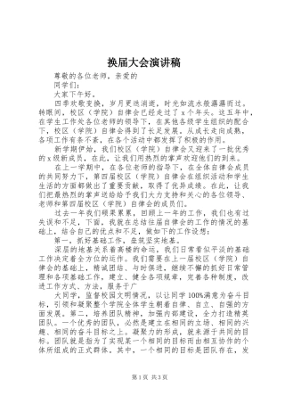 换届大会演演讲稿