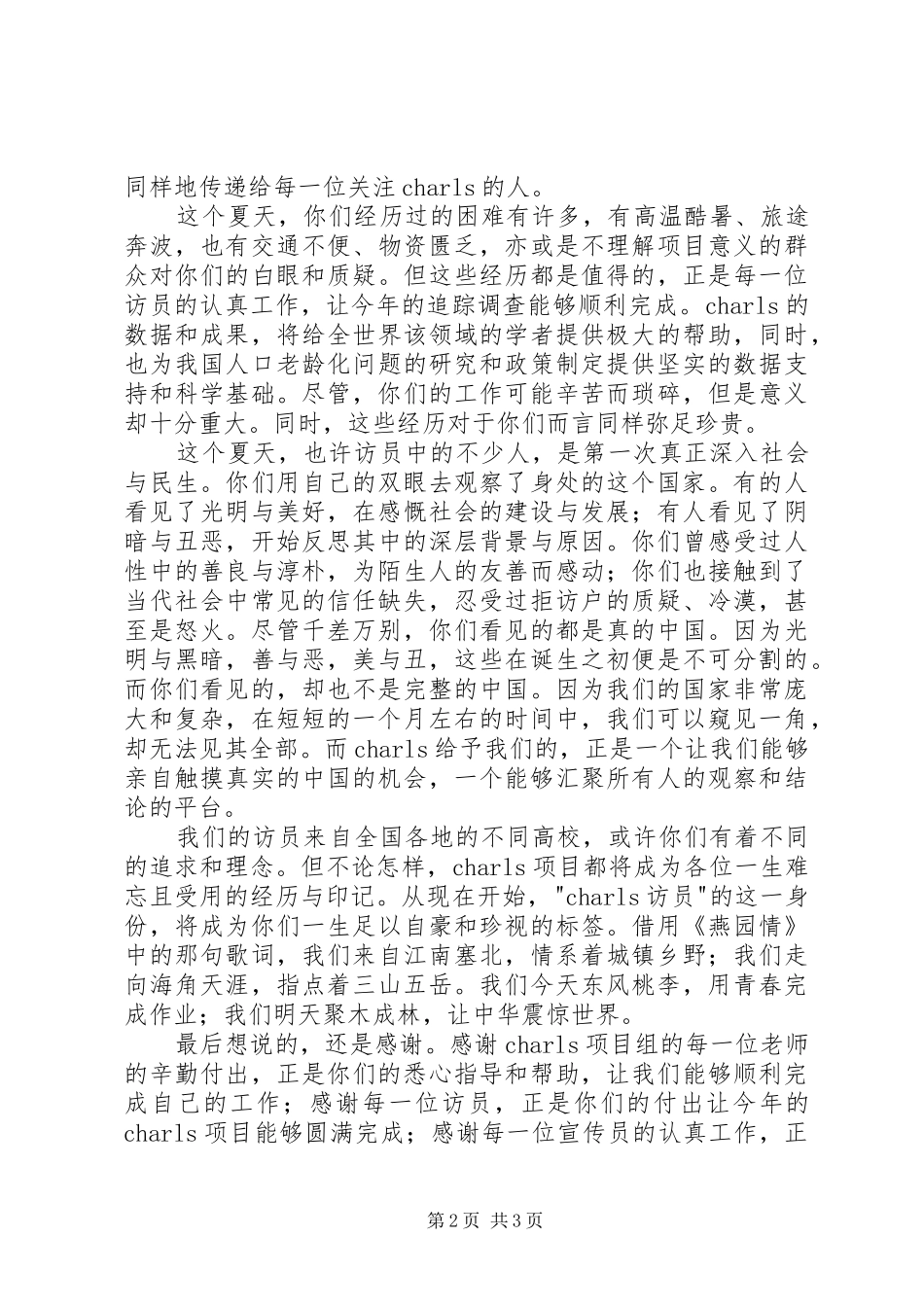 宣传员代表发言稿范文_第2页
