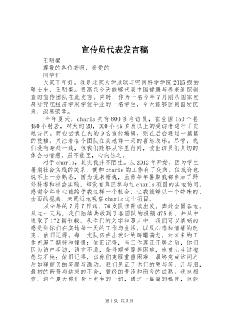 宣传员代表发言稿范文