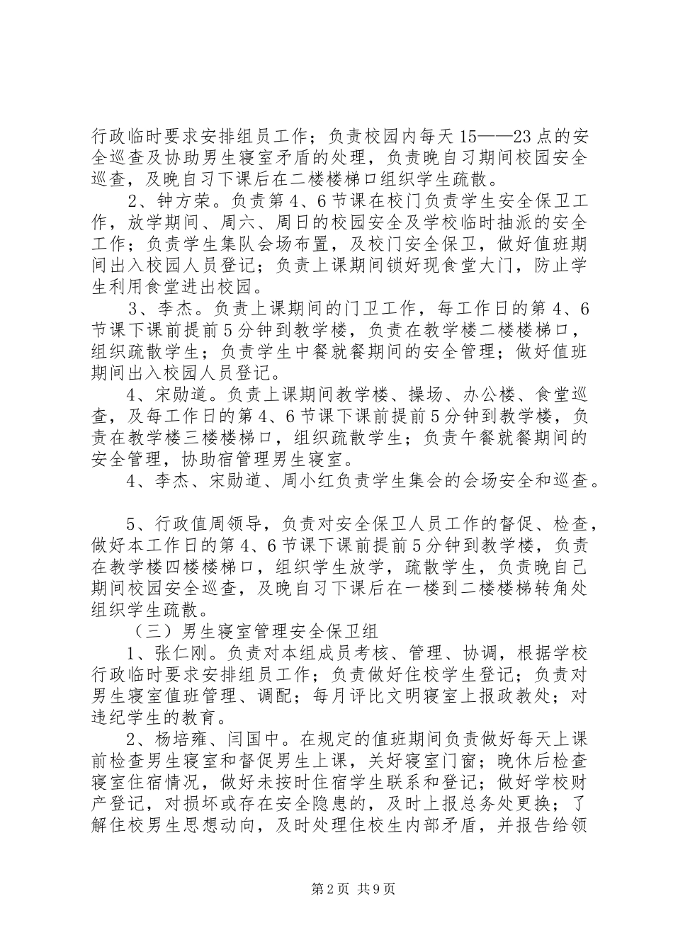 安全保卫工作方案3篇_第2页