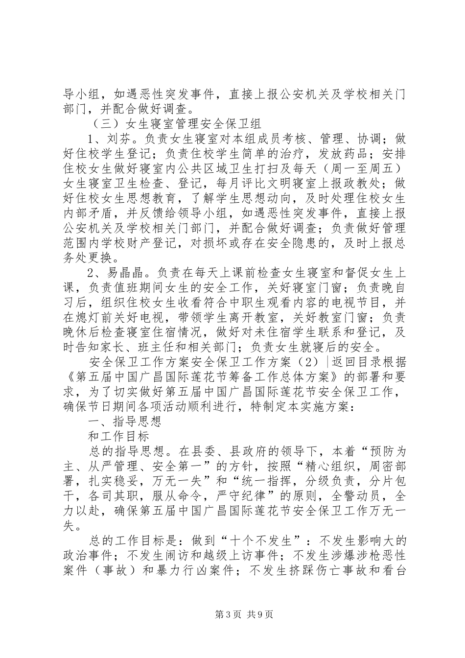 安全保卫工作方案3篇_第3页