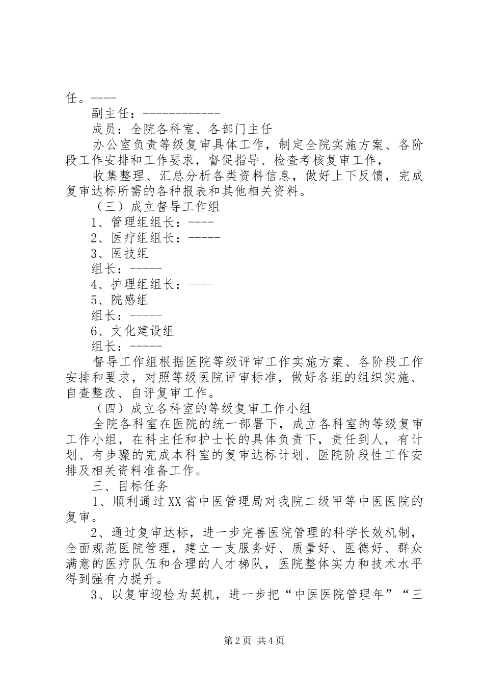 13二甲复审实施方案_第2页