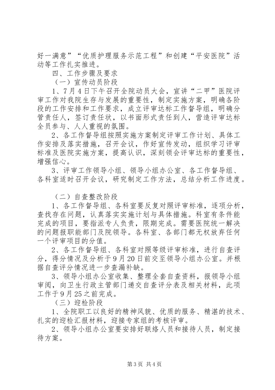 13二甲复审实施方案_第3页