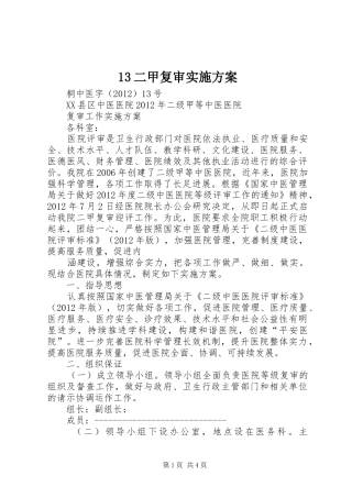 13二甲复审实施方案