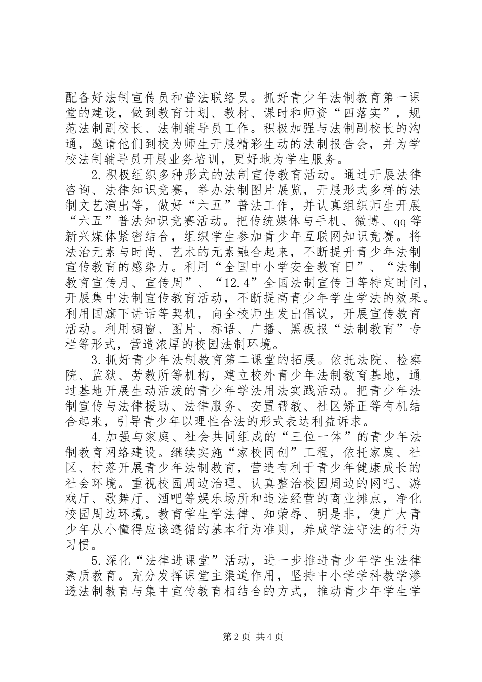 大学法制宣传教育活动方案_第2页