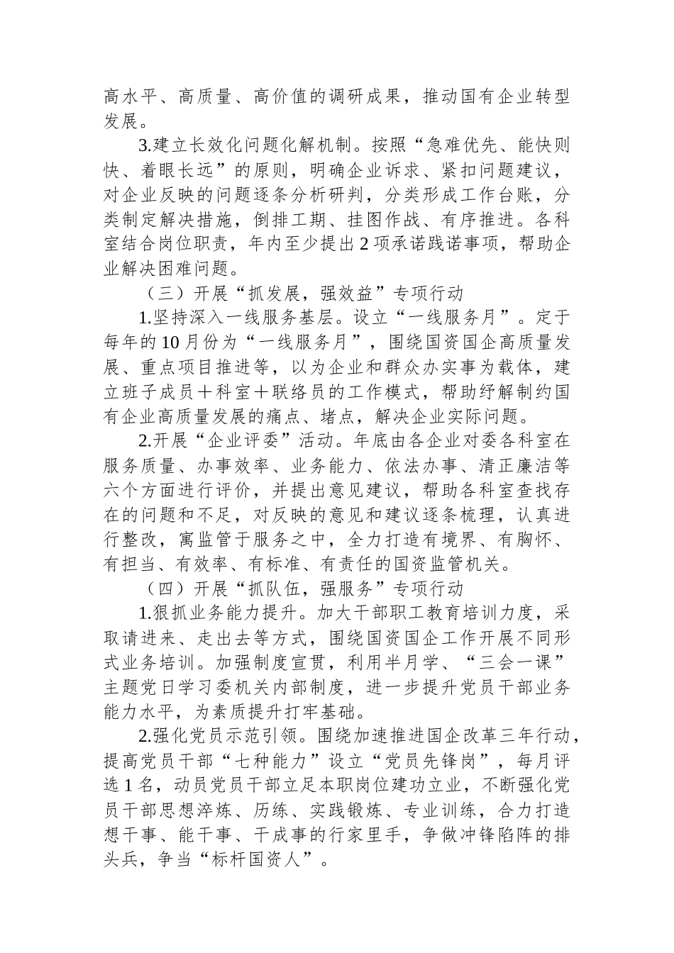 xx国资委党支部党建品牌创建工作实施方案_第3页