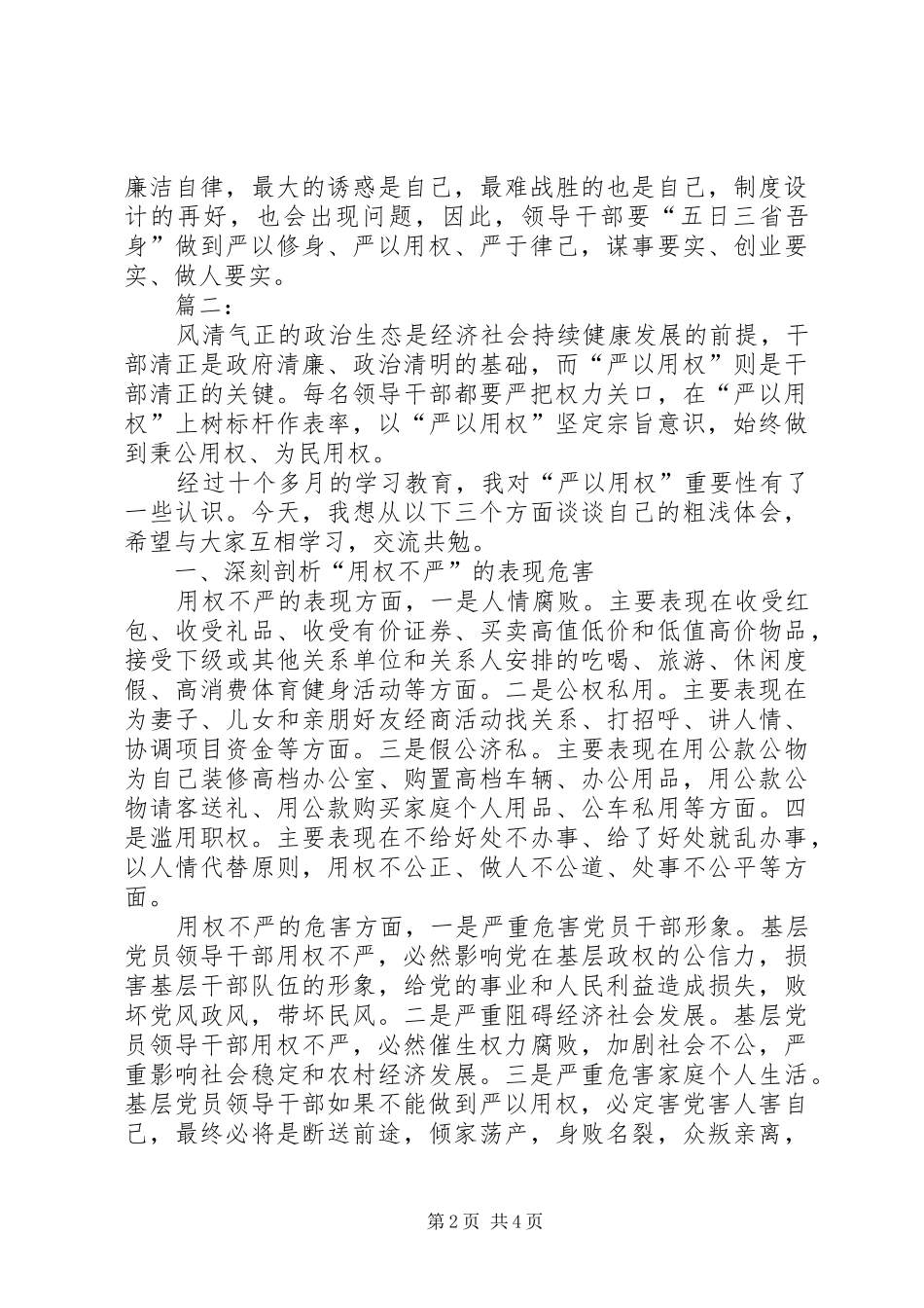 严以用权专题研讨会发言（街道办）_第2页