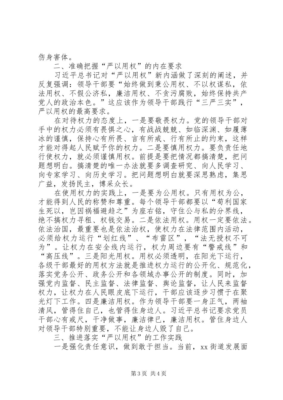 严以用权专题研讨会发言（街道办）_第3页