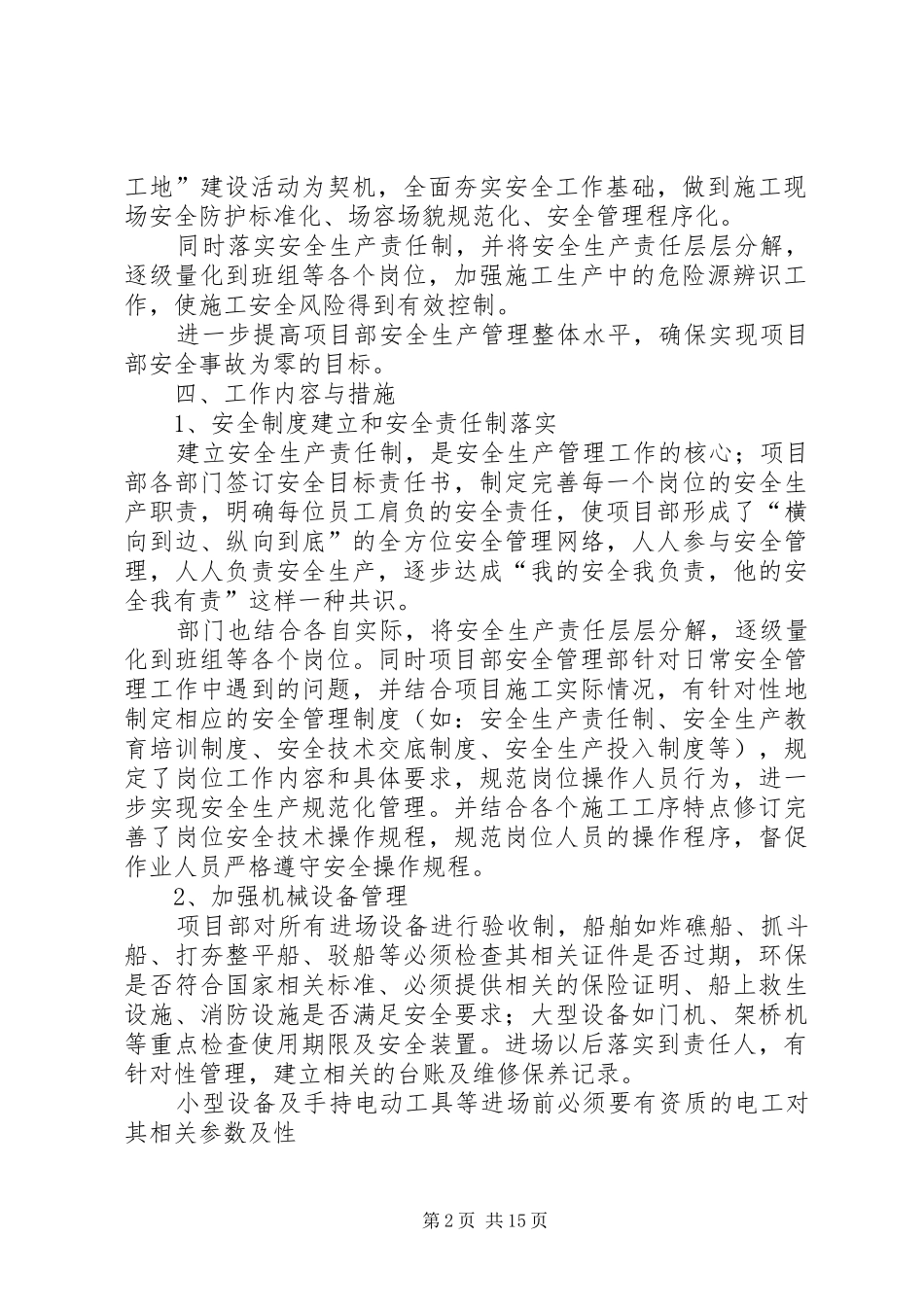 XX年平安工地建设专项实施方案_第2页