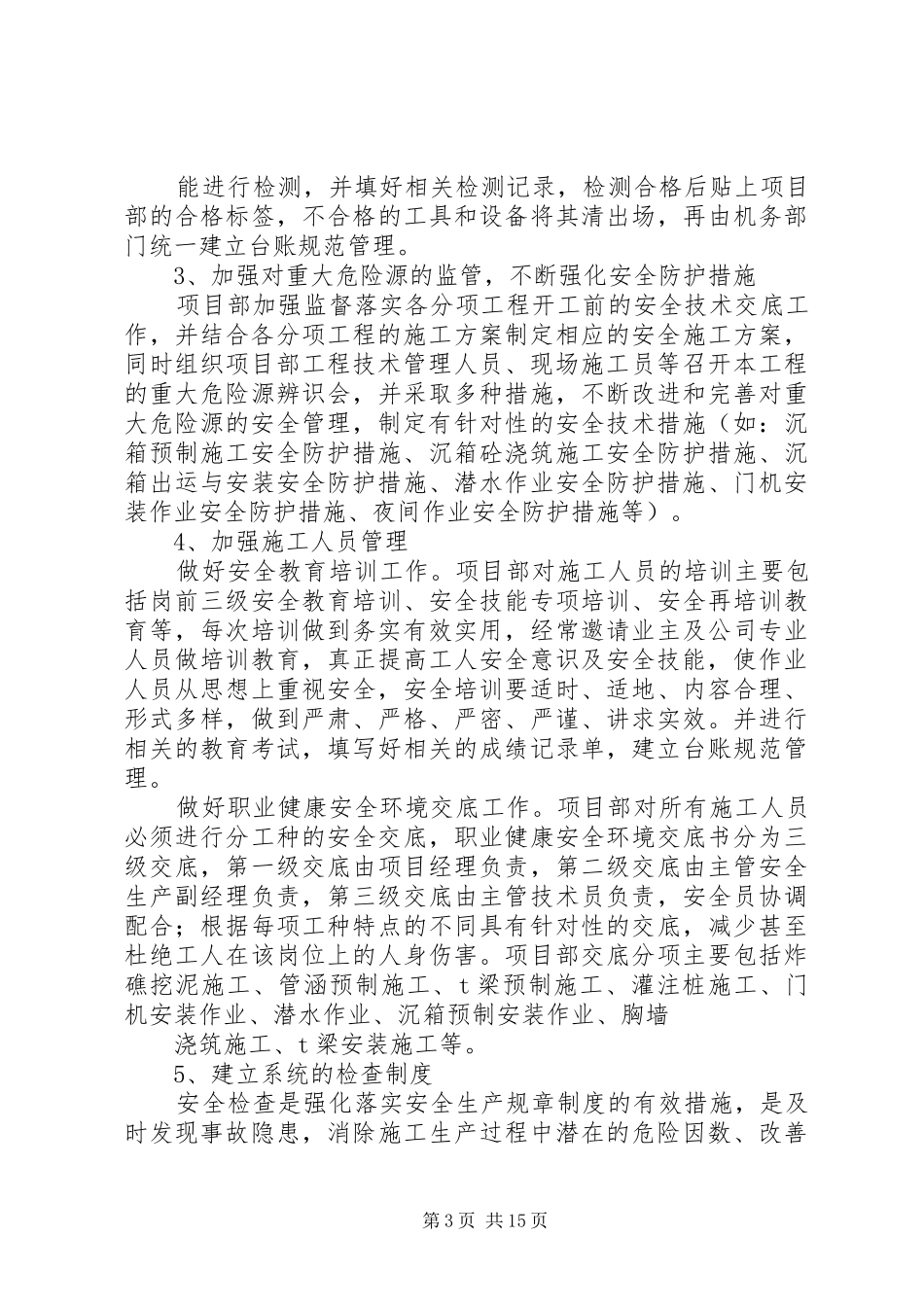 XX年平安工地建设专项实施方案_第3页