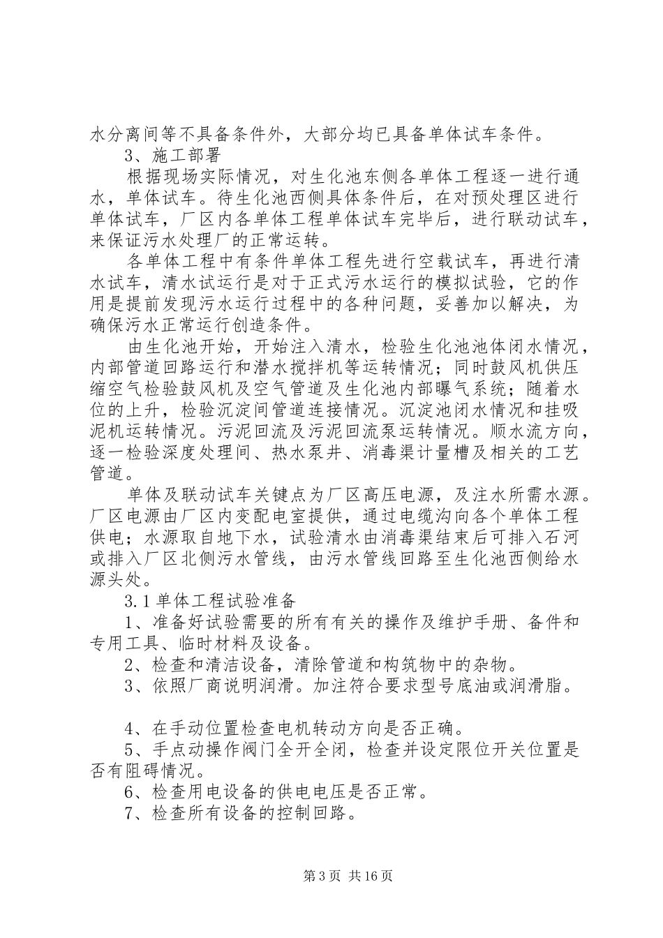 河北某市污水处理厂试运行方案_第3页