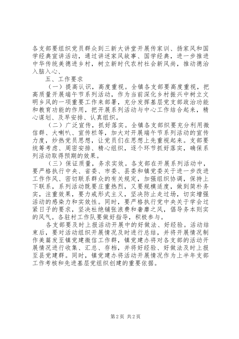 端午节主题党日活动方案_第2页