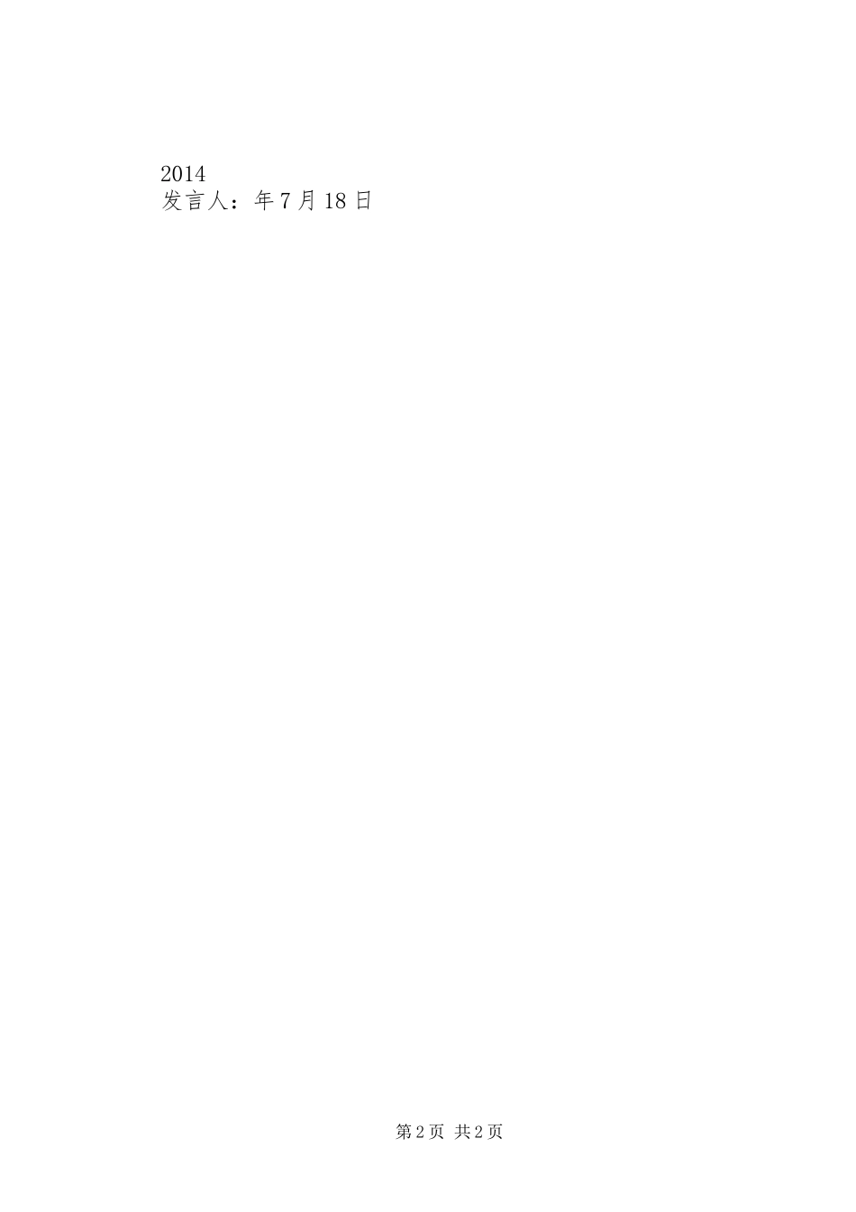 培训结业典礼发言_第2页