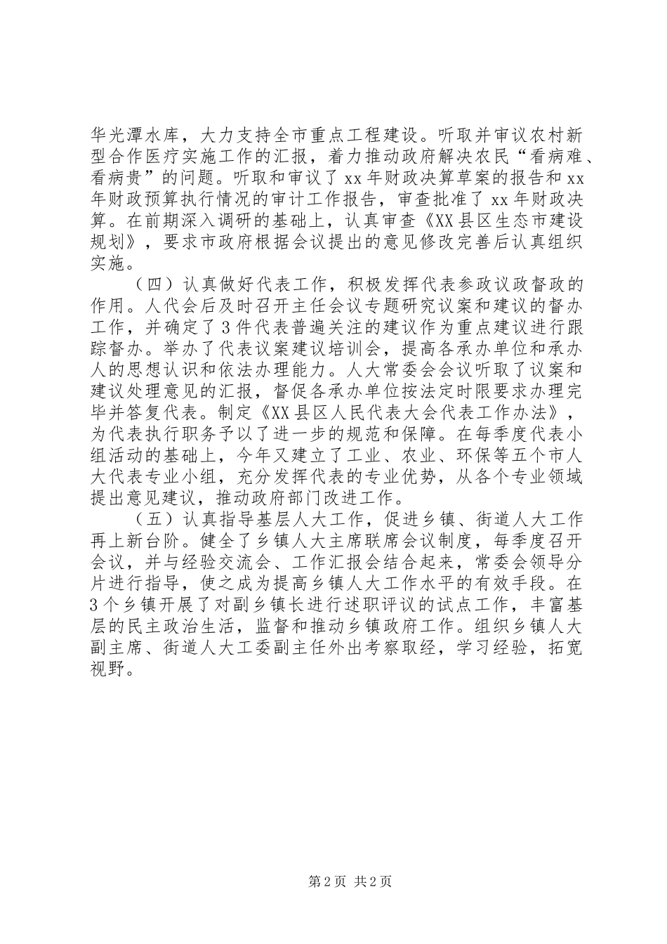 读书会发言材料提纲_第2页