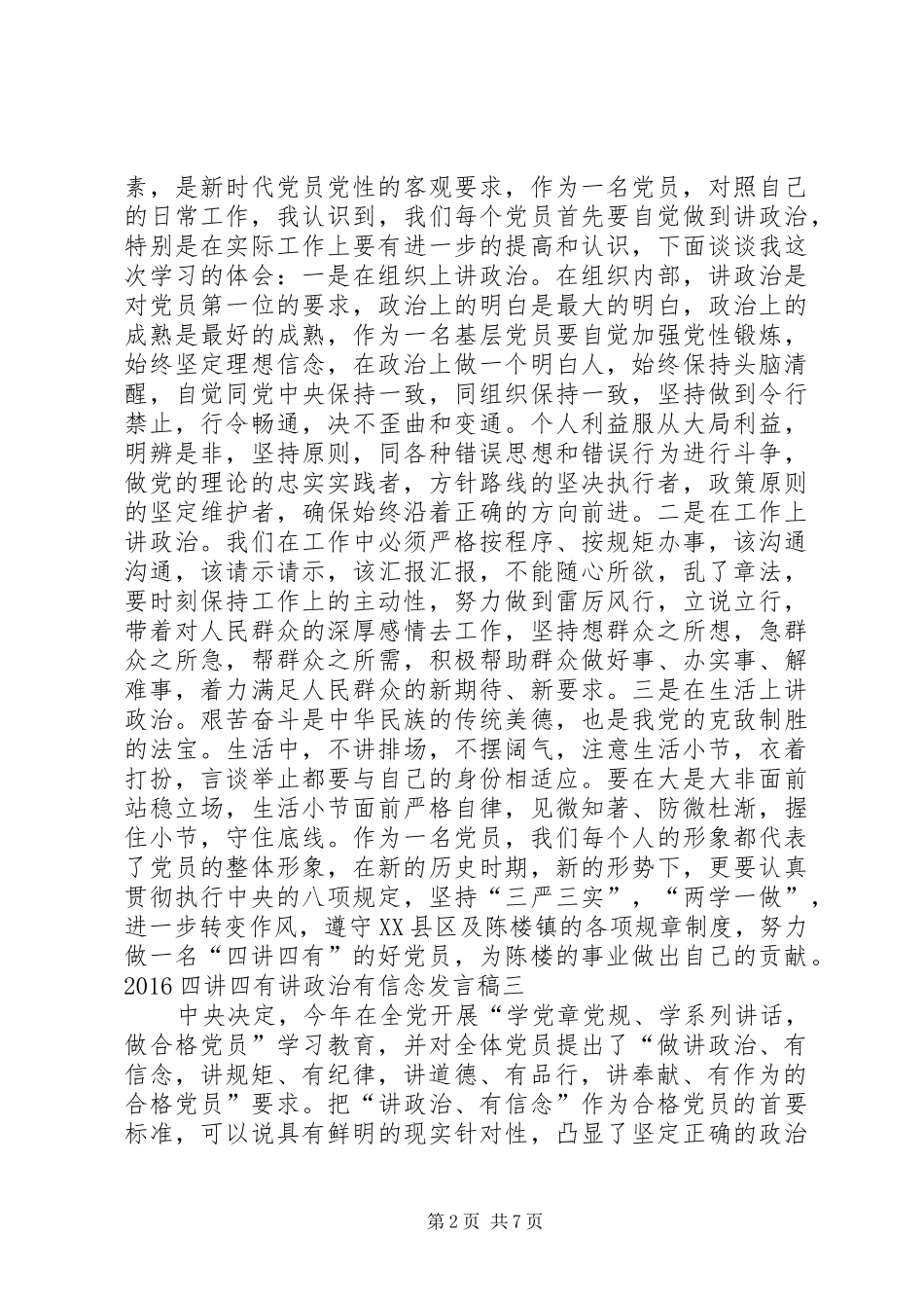 20XX年四讲四有讲政治有信念发言(3)_第2页