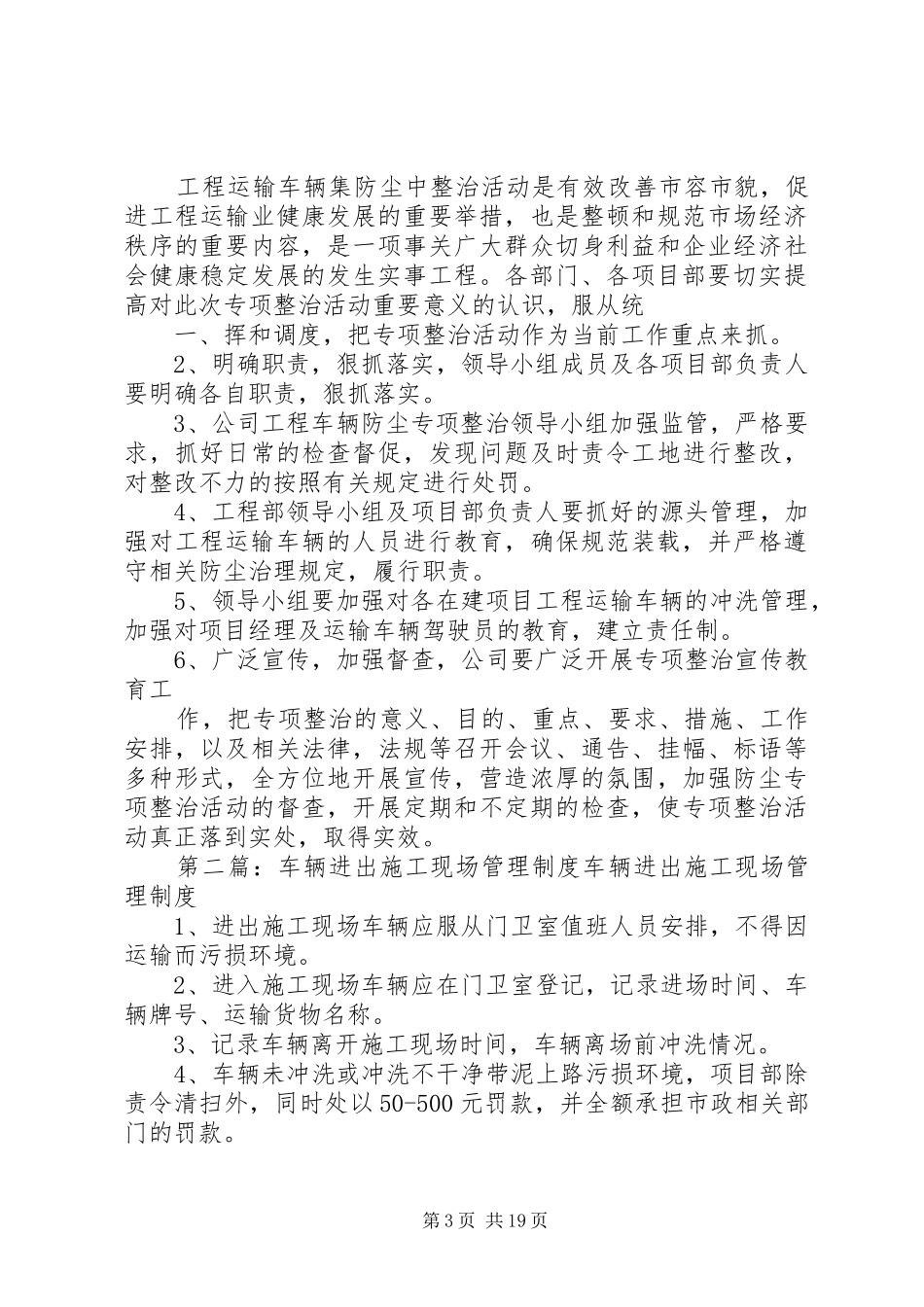 建筑施工现场车辆管理方案_第3页