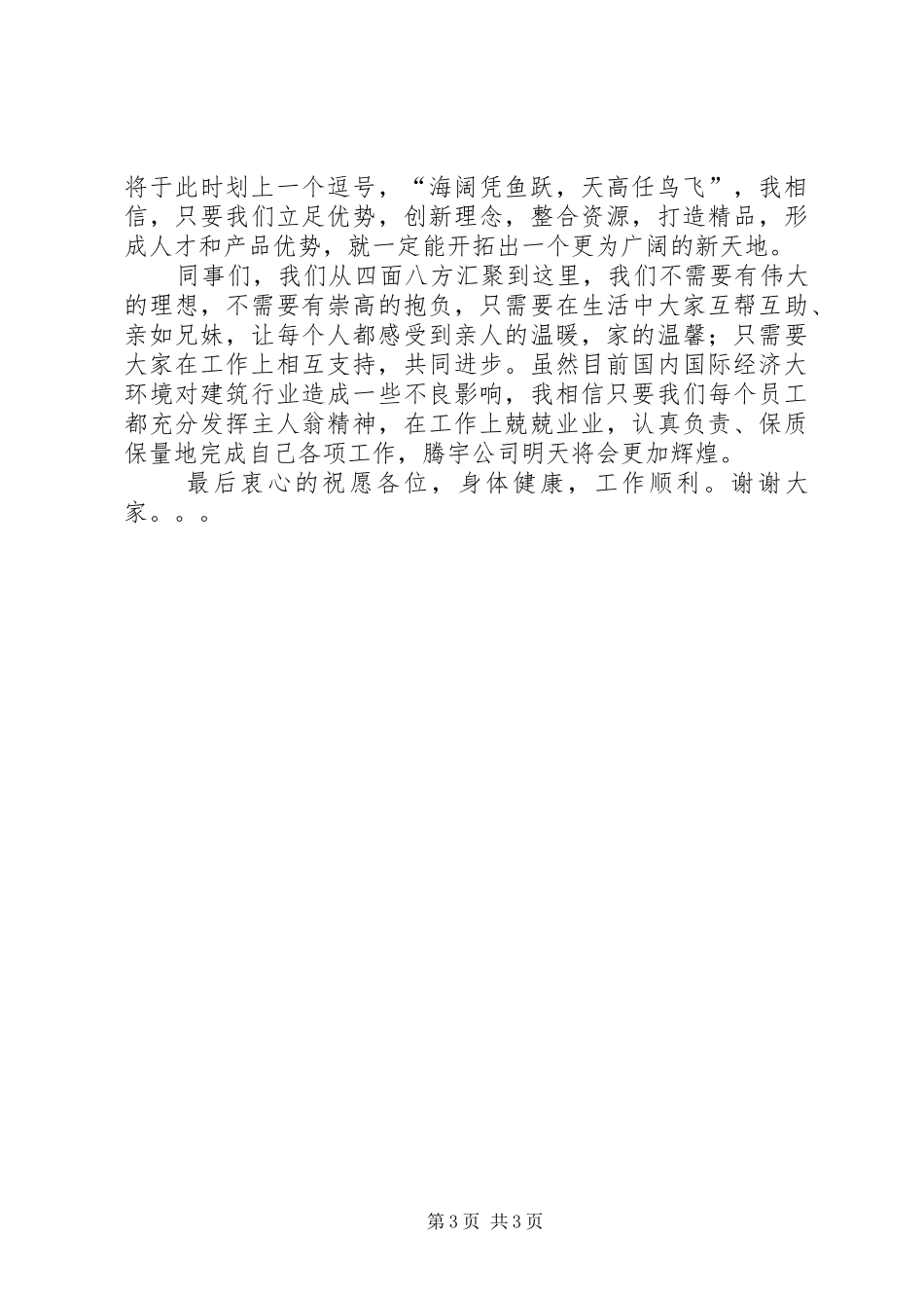 公司周年庆发言_第3页