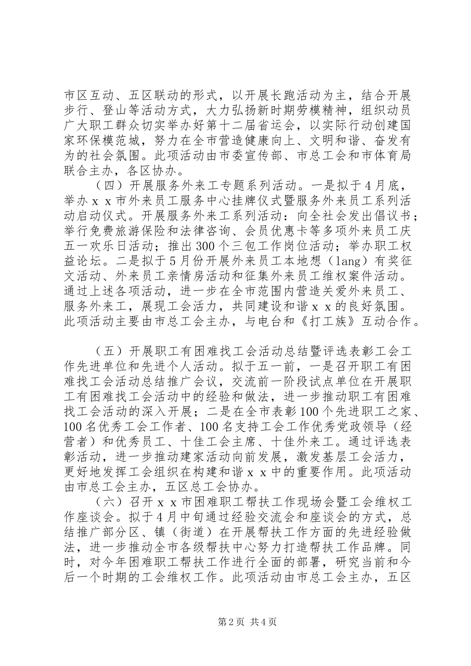 工商局五一劳动节活动方案_第2页