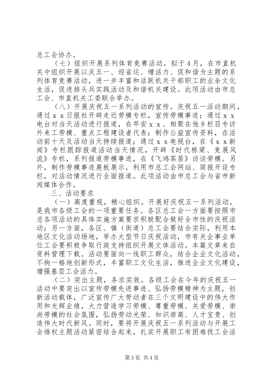 工商局五一劳动节活动方案_第3页