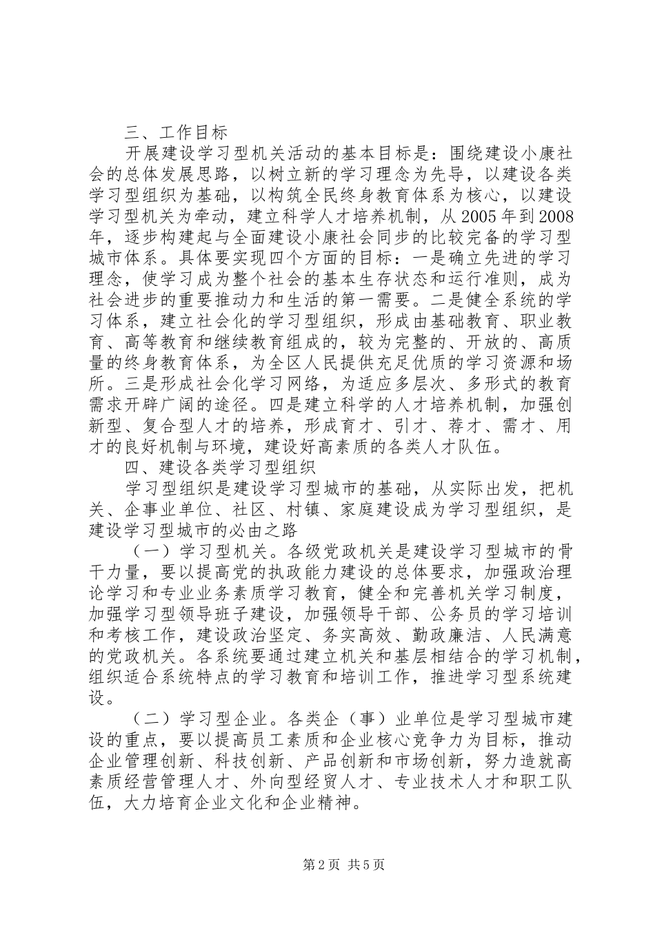 建设局开展学习型机关方案(1)_第2页
