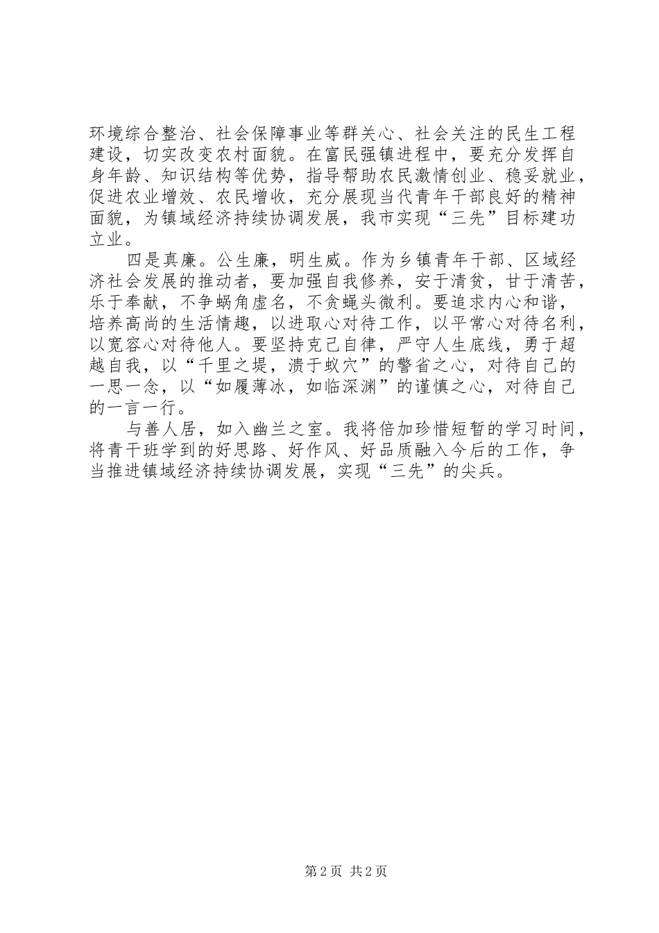 乡镇青年干部座谈会上表态发言稿范文_第2页