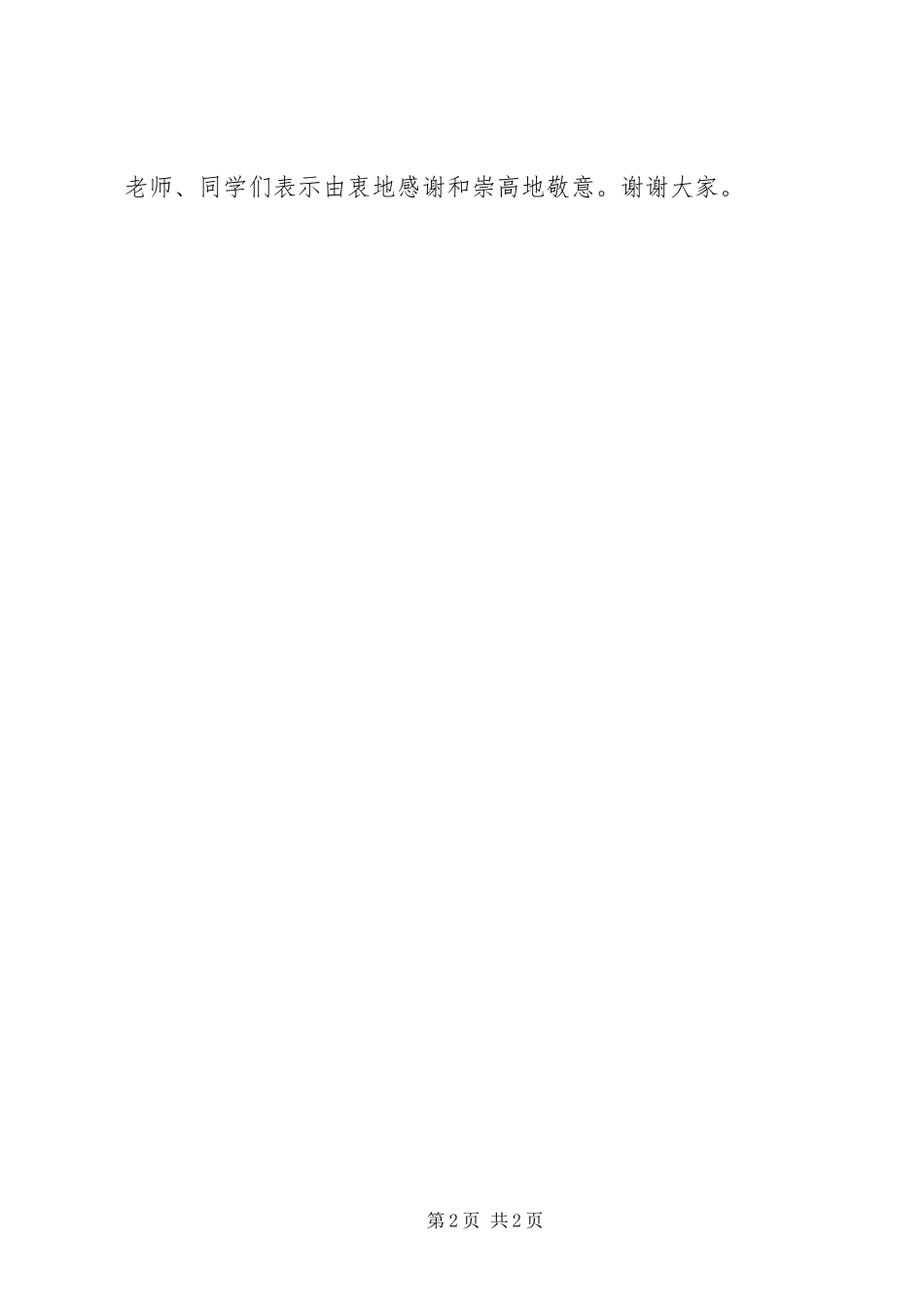 校长捐款仪式发言稿范文_第2页