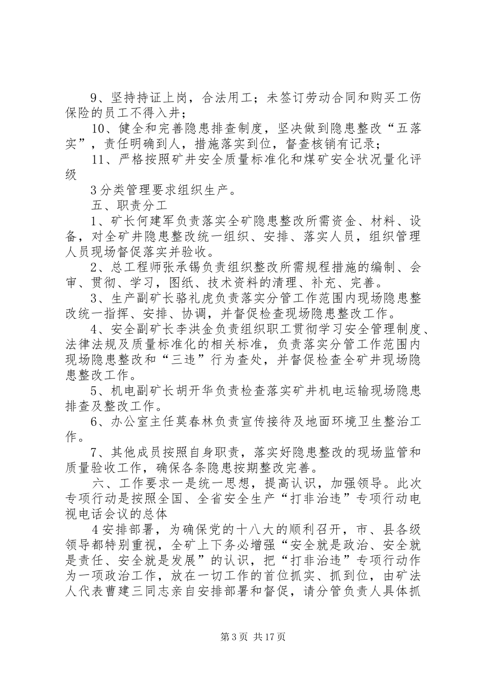 20XX年“打非治违”专项行动工作方案_第3页