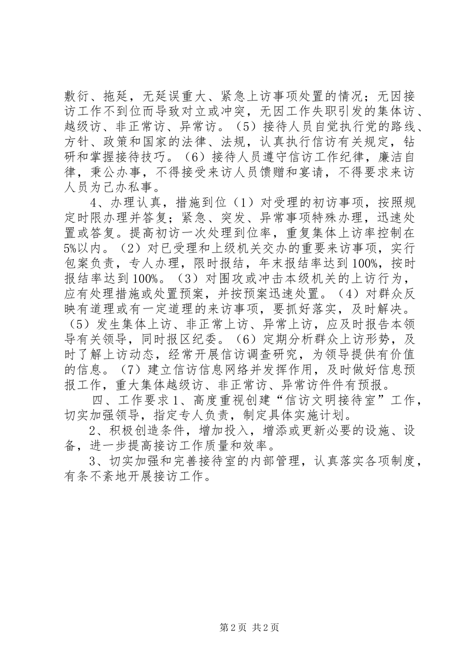 东直街道纪工委开展创建“文明接待室活动实施方案_第2页