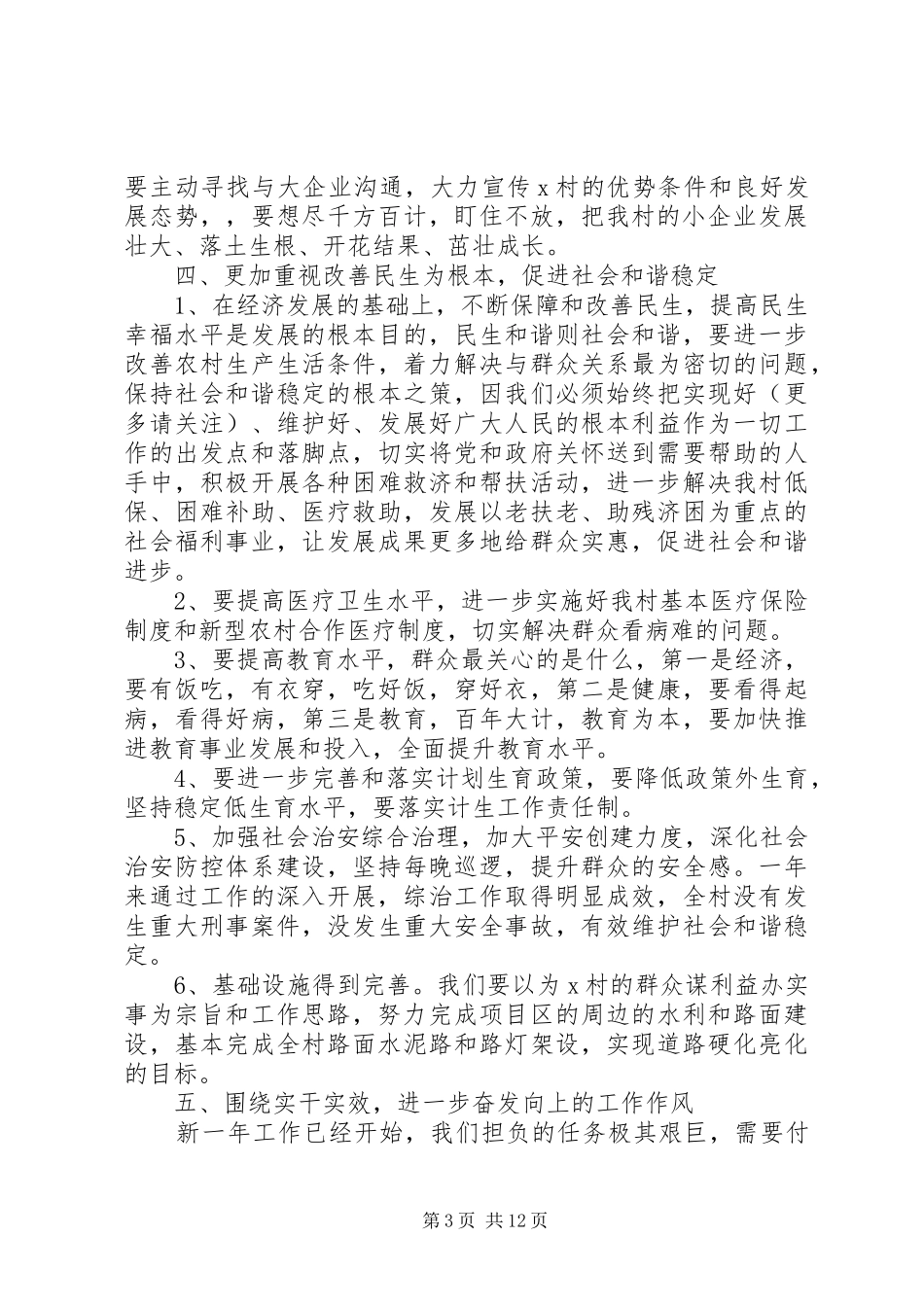 第一篇：街道办新春座谈会书记发言_第3页