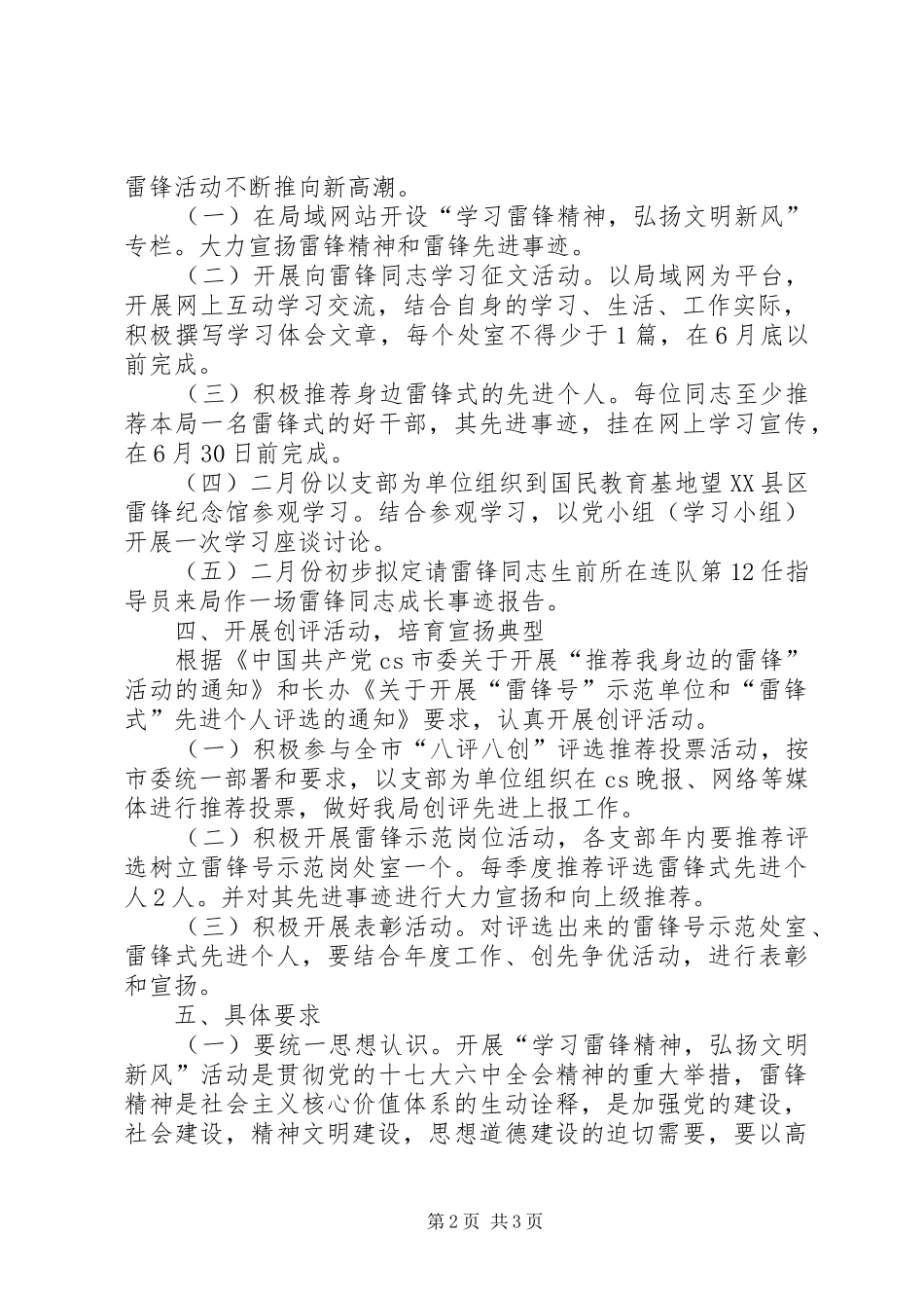 关于开展“学习雷锋精神，弘扬文明新风”活动实施方案_第2页