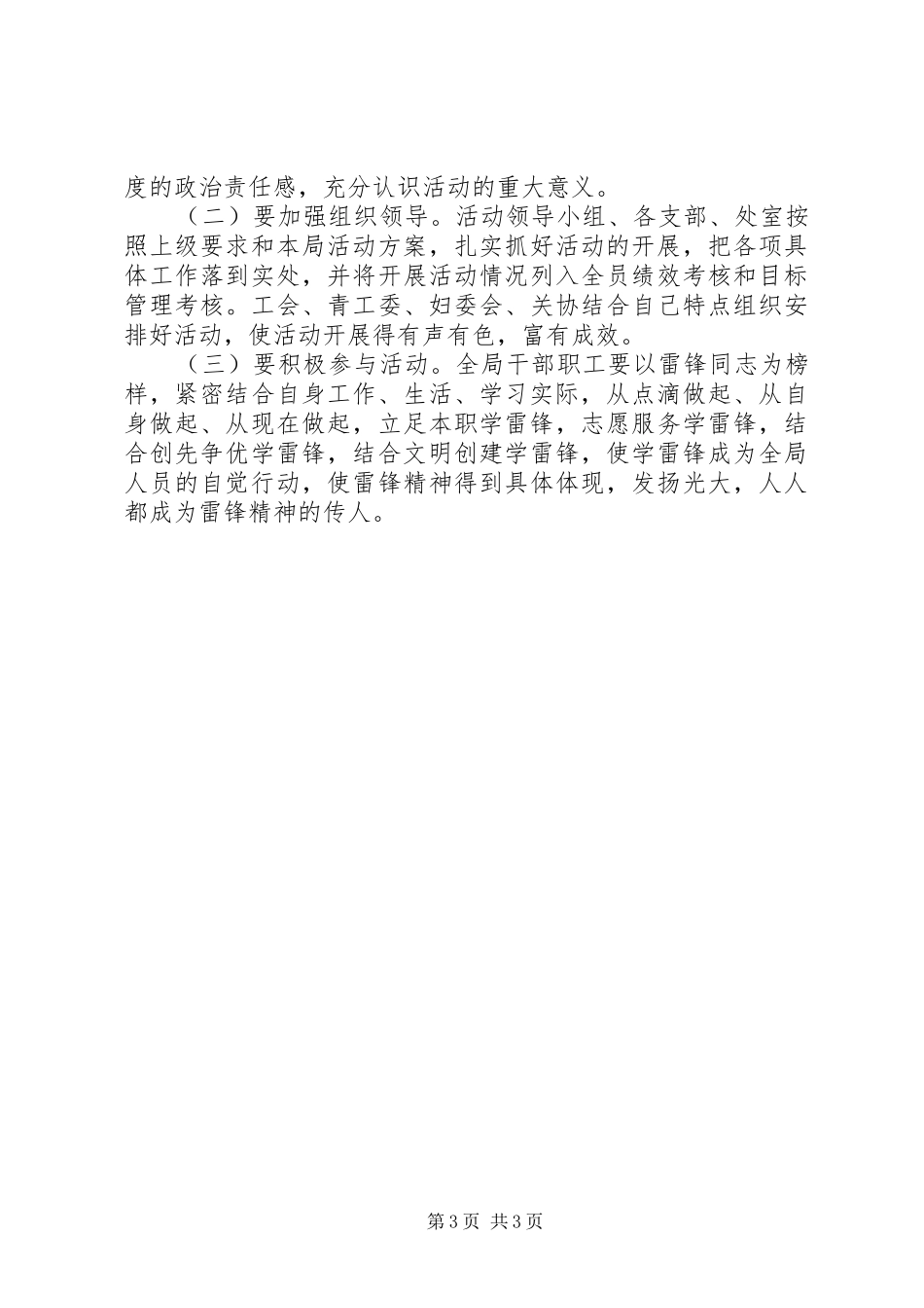 关于开展“学习雷锋精神，弘扬文明新风”活动实施方案_第3页