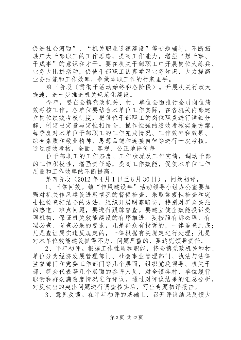 XX镇关于开展基层组织建设年活动的实施方案_第3页