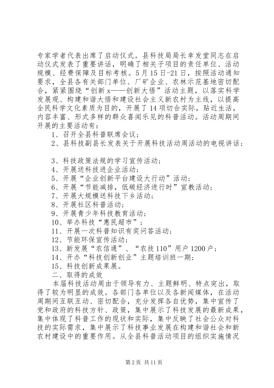 20XX年科技周发言多篇_第2页