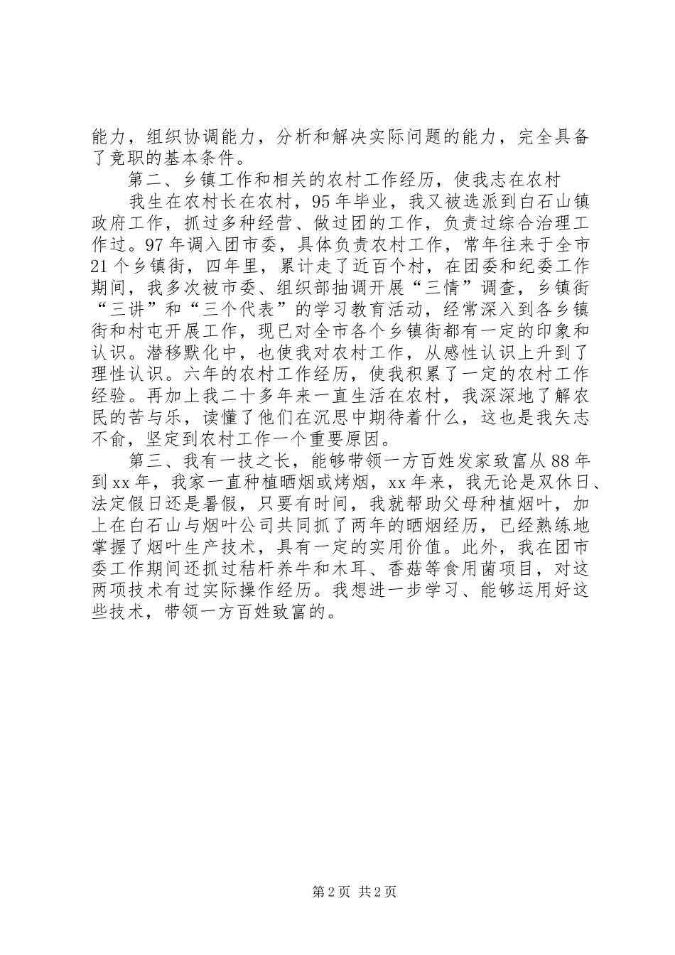 乡镇干部竞职演说)_第2页