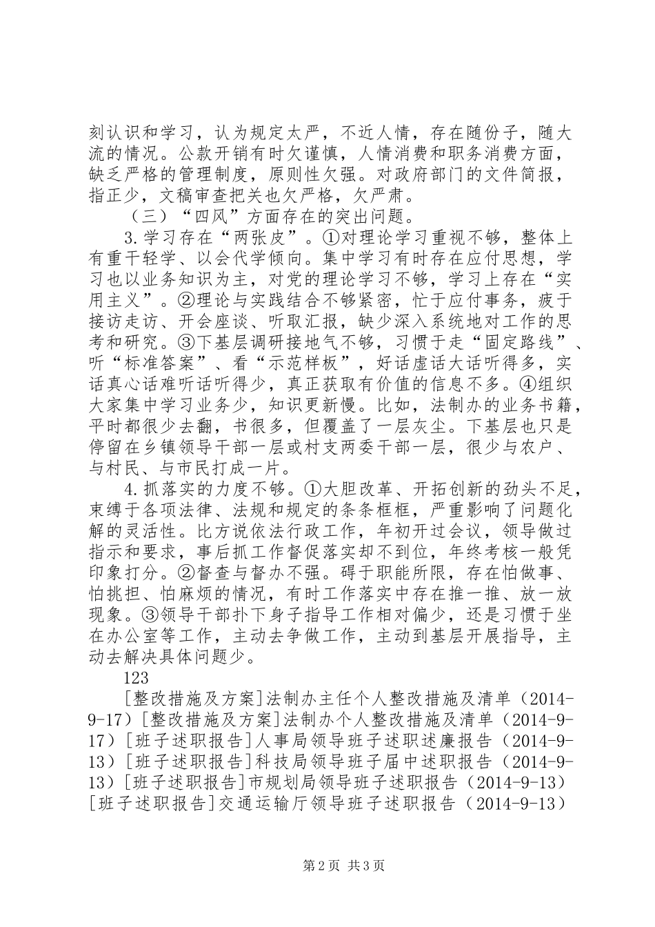 法制办群众路线领导班子整改方案_第2页