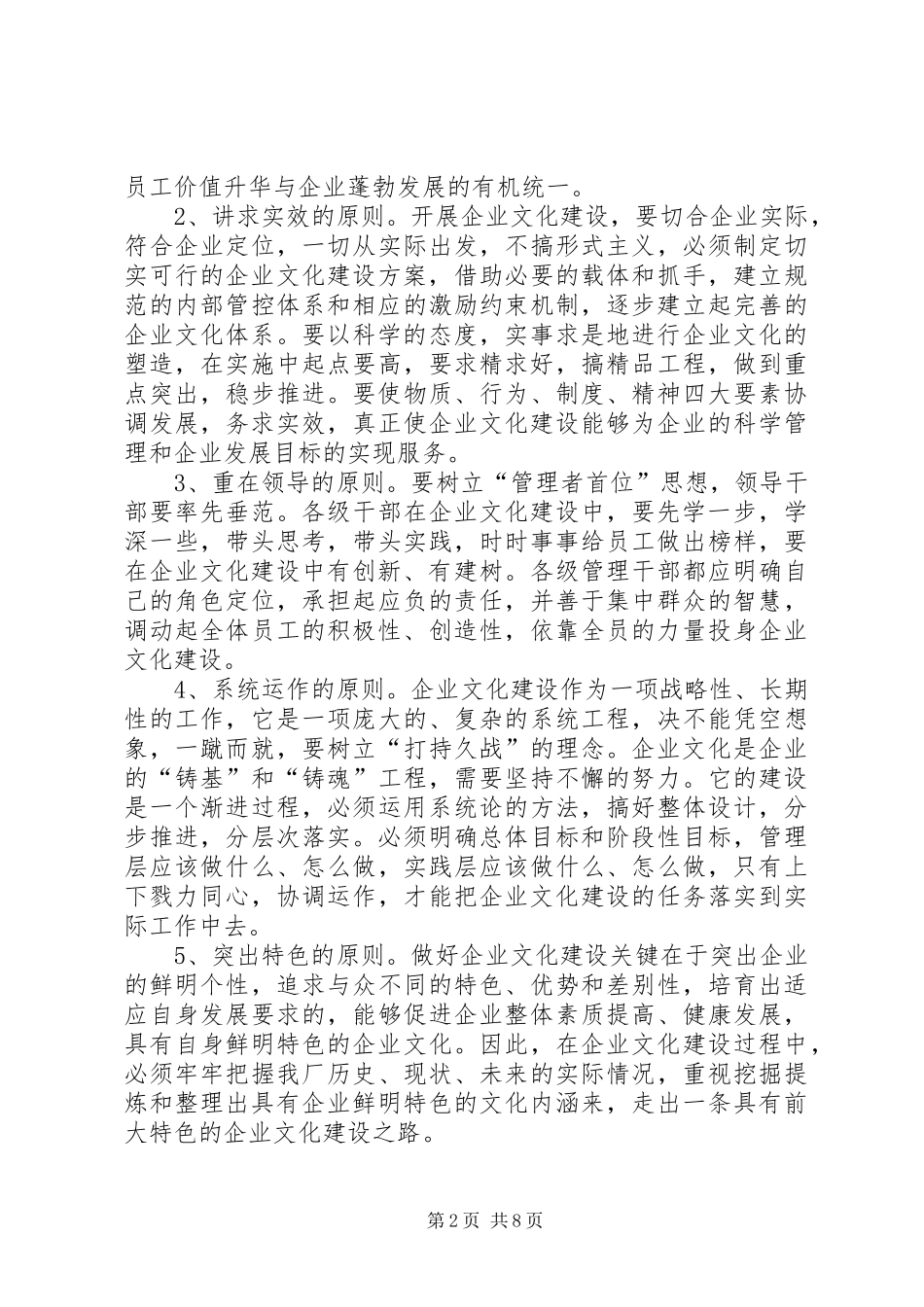 “十一五”企业文化建设实施方案_第2页