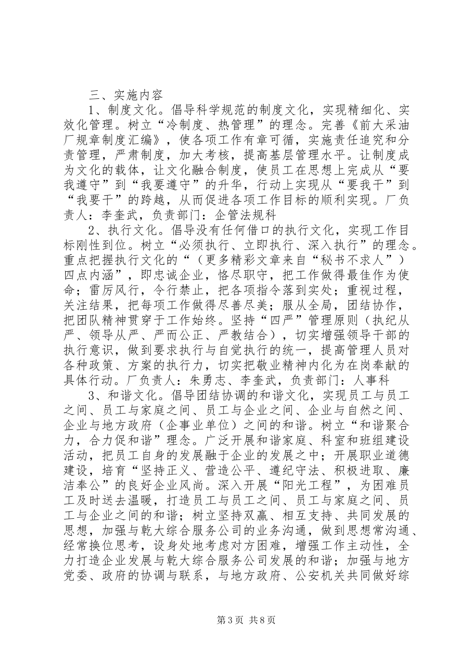 “十一五”企业文化建设实施方案_第3页