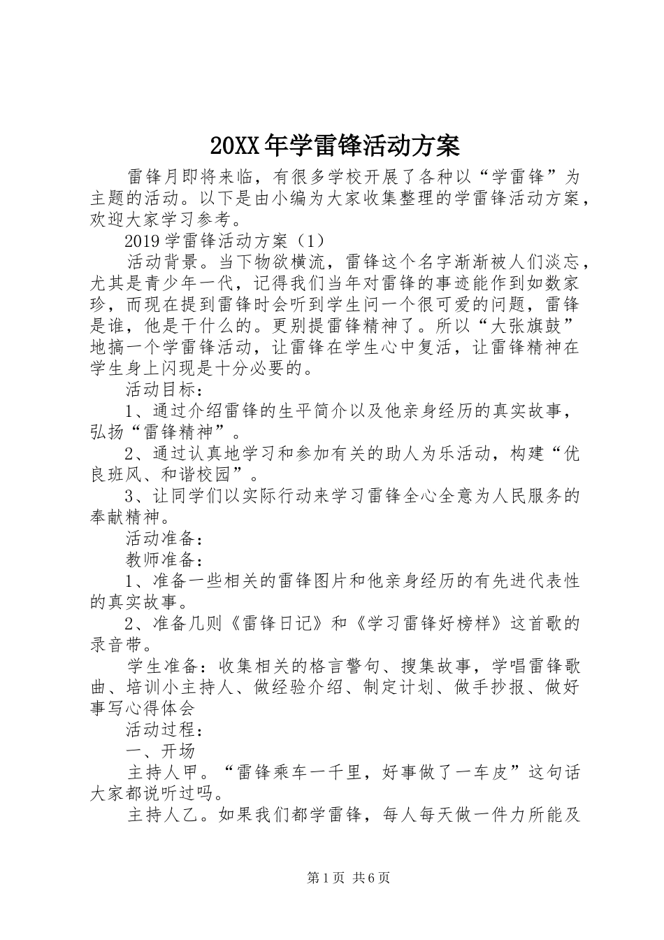 20XX年学雷锋活动方案_第1页