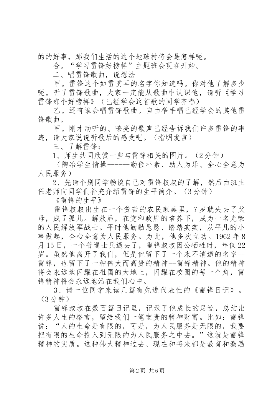 20XX年学雷锋活动方案_第2页