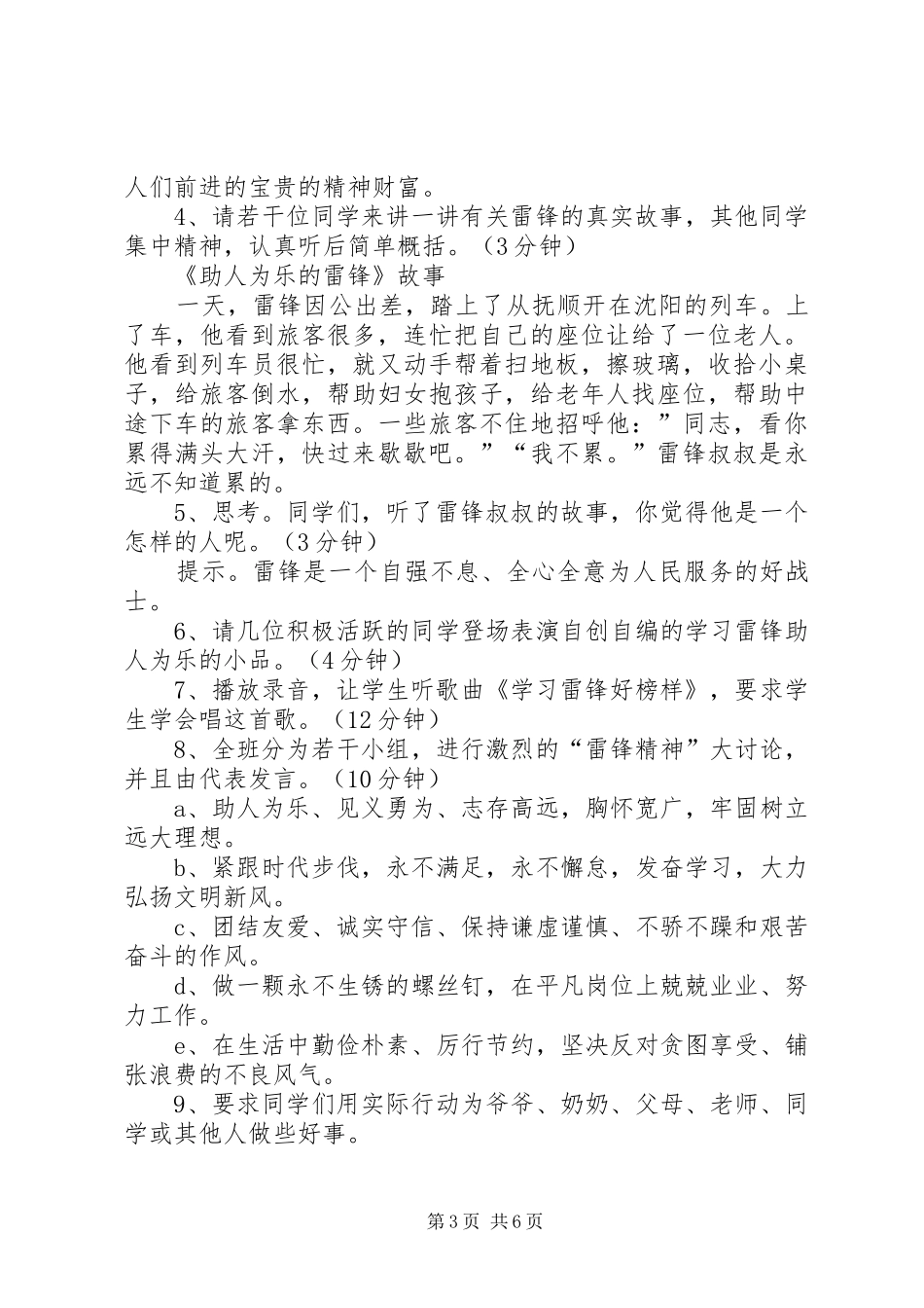 20XX年学雷锋活动方案_第3页