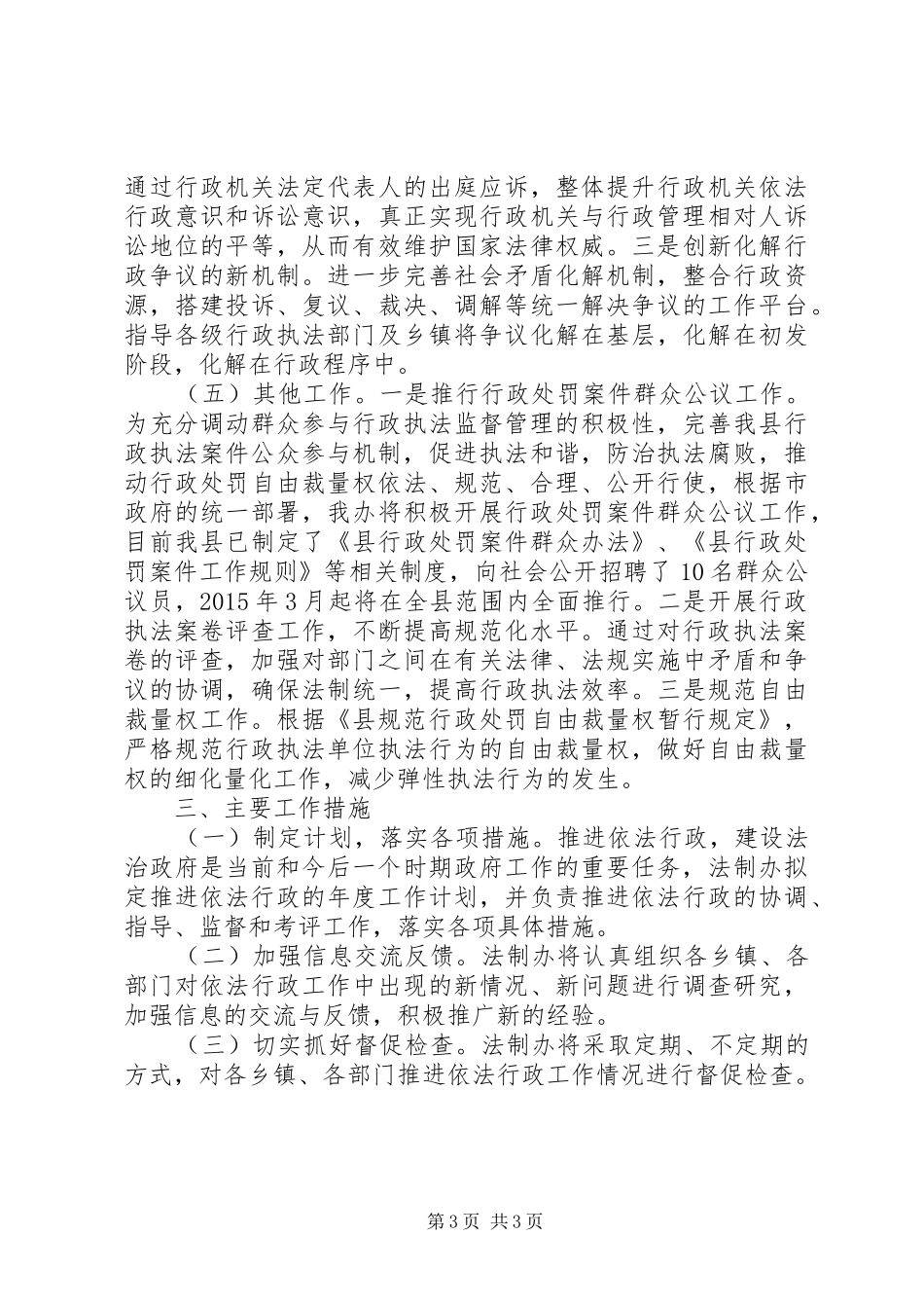 法制办XX年主要工作方案_第3页