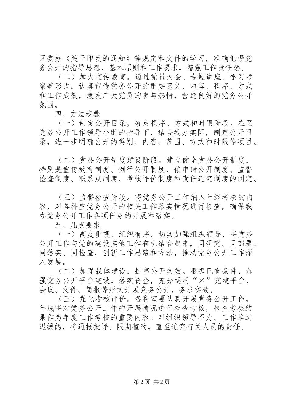 党务公开工作实施方案 (12)_第2页
