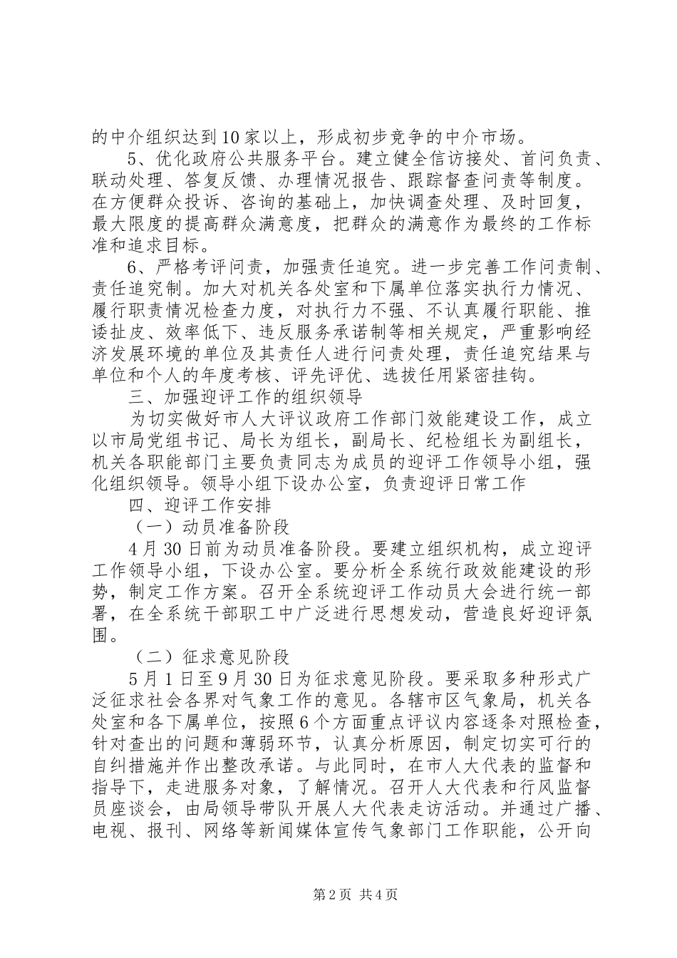 垂直管理部门效能建设工作方案_第2页