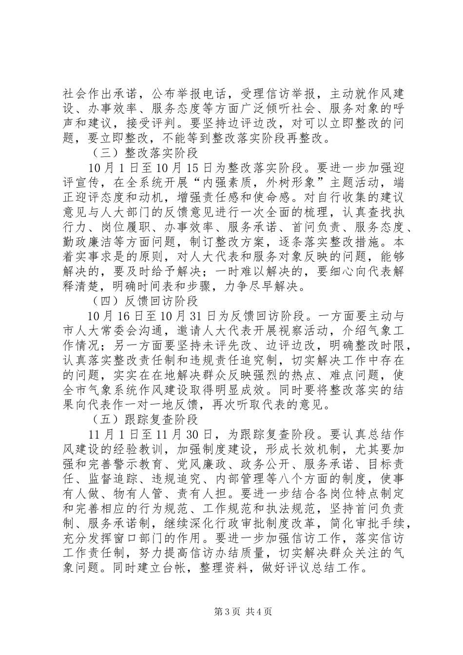 垂直管理部门效能建设工作方案_第3页