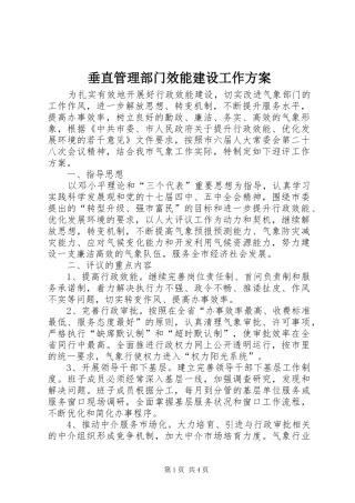 垂直管理部门效能建设工作方案