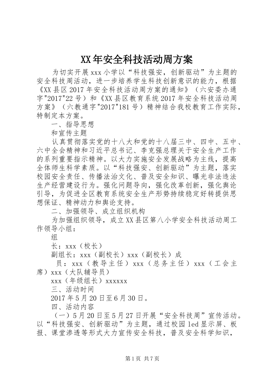 XX年安全科技活动周方案_第1页