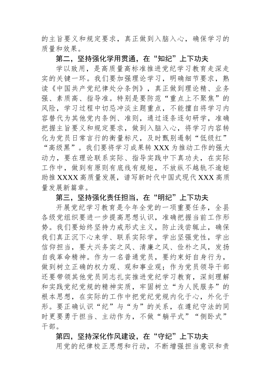 XX机关普通党员“六大纪律”学习研讨发言提纲_第2页