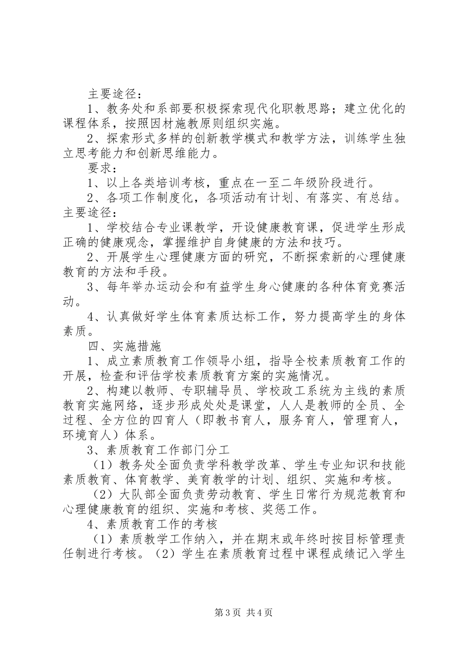 3.明德小学素质教育实施方案_第3页