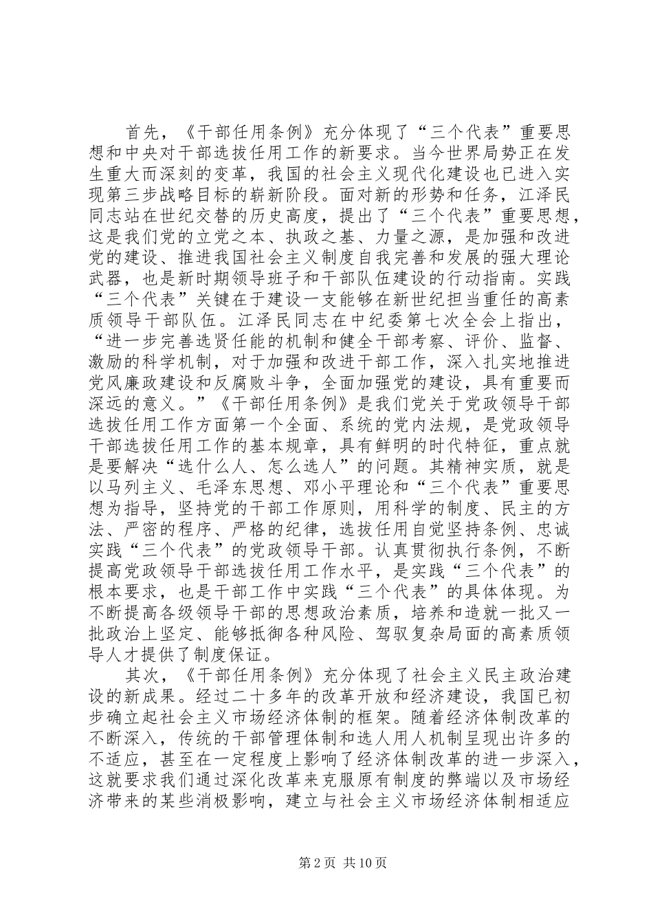 制度改革和加强干部监督工作会议上的发言稿_第2页